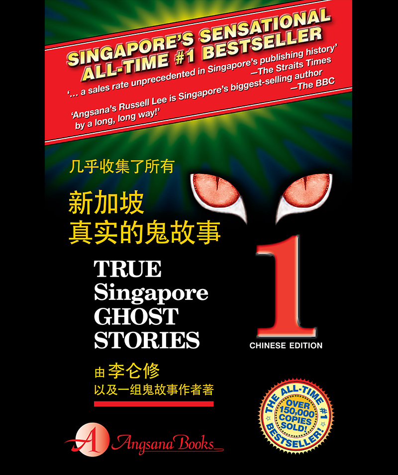 True Singapore Ghost Stories Chinese Edition